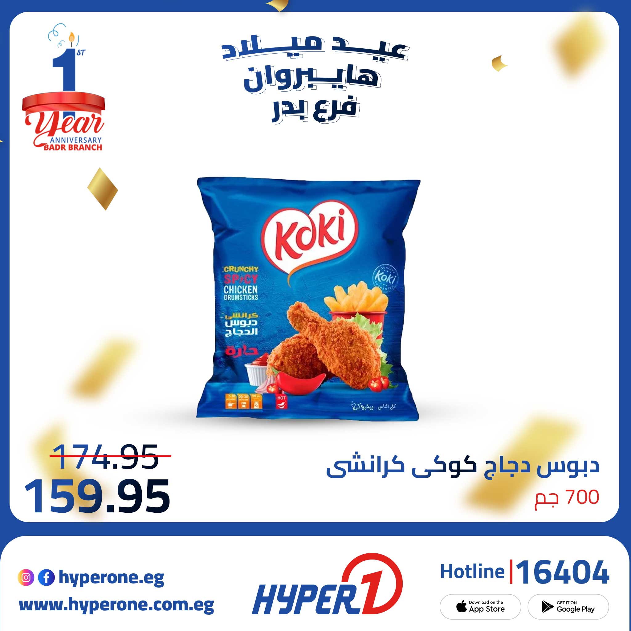 hyper-one offers from 8oct to 1oct 2025 عروض هايبر وان من 8 أكتوبر حتى 1 أكتوبر 2025 صفحة رقم 5
